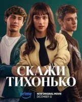 Скажи нежно